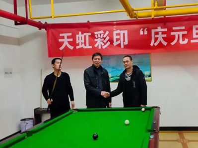 撞享明天，贏創(chuàng)未來--天虹彩印公司舉辦第三屆臺(tái)球比賽
