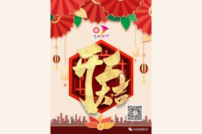 開工大吉，牛氣犇騰！