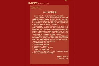 新年的鐘聲敲響，美好拉開序幕