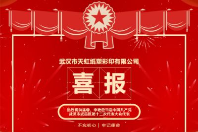 熱烈祝賀寇蓉、李艷霞當(dāng)選中共武昌區(qū)十三次代表大會(huì)代表