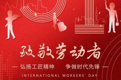 弘揚工匠精神 ，爭做時代先鋒